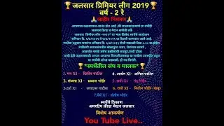 IIJALSAR PREMIER LEAGUE 2019 SEASON 2 || JALSAR GAON DAY 2