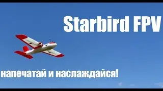 Starbird FPV от Denis - часть 1. Обзор печатного комплекта!