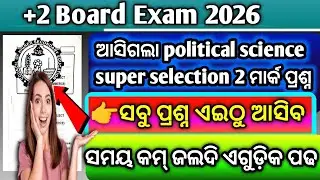ଆସିଗଲା Political Science Selection 2 Mark Question /+2 board exam political science 2 mark selection