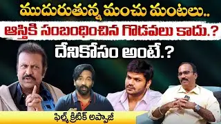 Manchu Family Controversy Updates | Manchu Manjo VS Manchu Vishnu | REDTV Focus