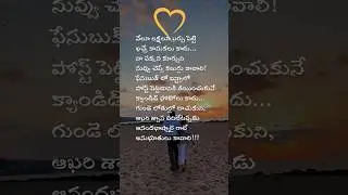 ❤️ Love Poetry in Telugu #shorts #lovequotes #Kavithalu