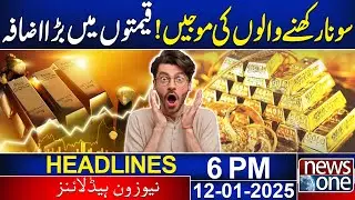 Gold Prices Skyrocket | Huge Gain for Gold Holders - 06PM News Headlines - US Vs Iran | News One
