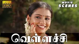 இது காதலுக்கு ராசியான காலம் - Vellachi | Tamil Full Movie | Pintu Pandu, Suchitra Unni