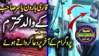 Dua by Father of Qari Haroon Yasir bagvi 2022 | Hafeez Islamic