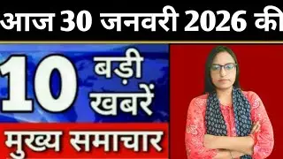 Breaking News 22 January 2026आज के मुख्य समाचार बड़ी खबरें । Weather News । Election 2026