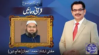 Payam e Subh With Aneeq Ahmed | 31 December 2025 | Dunya News
