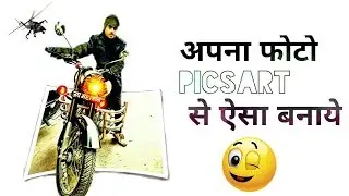 PicsArt 3d frame edit kese kre