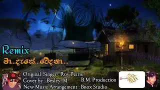 මා දෑසෙ වේදනා | Ma Dase Wedana | Roy Peiris | Cover by : Besley .M