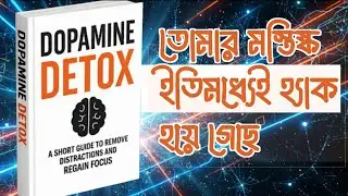 Dopamine Detox Book Summary in Bangla | অডিওবুক | Self Help Books | মনোযোগ ও শান্ত জীবনের রহস্য