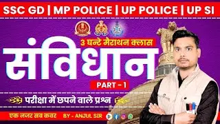 Marathon Class Polity | Constitution and Indian Polity: Polity By Anjul Sir #polity
