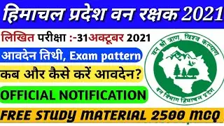 Hp Forest Guard Recruitment 2021  वन रक्षको के पदों पर होगी भर्ती ||Last Date 19/07/2021 ||Official