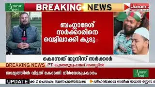 ഹാദി കൊല്ലപ്പെട്ടതിന് പിന്നിൽ മുഹമ്മദ് യൂനിസ്; ആരോപണവുമായി കുടുംബം; വെട്ടിലായി ബംഗ്ലാദേശ് സർക്കാർ