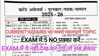 पुरस्कार और सम्मान 2025-2026!!speedy current AFFAIRS 2026 