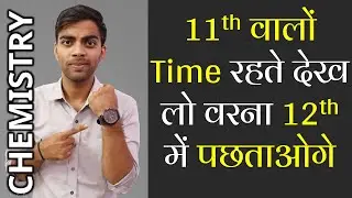 11th के वो खास CHAPTERS जो 12th में बहुत काम आएंगे... | Very Important Chapter of Chemistry in 11th