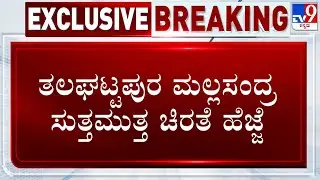 Leopard Scare Grips Mallasandra And Thalaghattapura In Bengaluru, Forest Dept Launch Operation