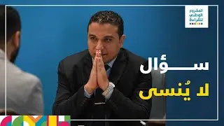 أبرز أسئلة لجنة التحكيم للمتسابقين