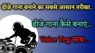 डीजे गाना कैसे बनाएं...who to make DJ songs by Yamraj Technical