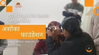 57 Medical Eye Camp | ASHOKA FOUNDATION | PUNYARTHAM JAIPUR