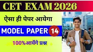 Rajasthan Cet model paper 2026। Cet online class 2026। Rajasthan Cet model paper 