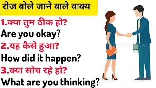 💯Free में youtube से english सीखिए, Daily use english sentences, English Speaking Course