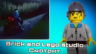 Brick and Lego studio слушает трек Захарки Глэмки 