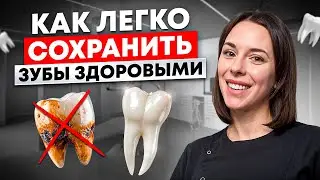 Зубы как в МОЛОДОСТИ! 4 простых СОВЕТА от стоматолога 2025