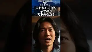 【叫び】 #shorts #music #noborder #歌詞動画 #歌ってみた #日本政治 #playlist #溝口勇児 #佐久間隼人