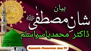 Shane Mustafa (PBUH) by Dr Muhammad yasir Aslam 