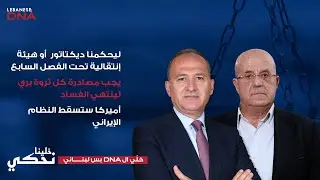 جورج الصغير : ايران ستغتال من يسلم السلاح ويجب محاكمة قادة الحزب