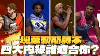 全明星街球派對｜保底T0的防守大閘Ben Wallace是否影響本版本的環境？四大內線怎麼選看這邊！華勒斯的潛能、幾突、夥伴以及天賦怎麼選擇一次告訴你！