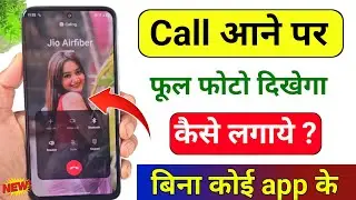 call aane par full screen photo kaise set kare । fullscreen caller id android smart phone। apply pic