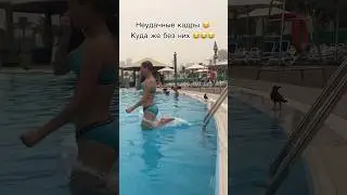 #tiktok #обзор #trend #тренд #челлендж #море #отдых #shorts #смешныемоменты #влог #бассейн #смех