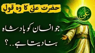 The Most Powerful Saying Of Hazrat Ali (AS) | Trending Quotes | Motivational Islamic Quotes | Quotes