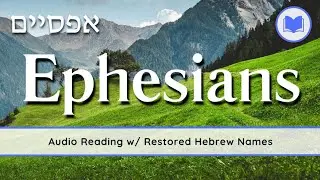 The Book of Ephesians/Eph'siyim (אפסיים): Halleluyah Scriptures🔈📖 – Bible Audio Scripture Reading