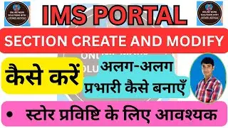 Create and Modify Section Master on IMS Portal | Inventory Management system | ims | ims ifms 3.0 |