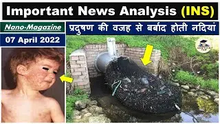 Daily Current Affairs 07 May 2022, The Hindu, PIB News, Indian Express, Nano Magazine #UPSC #IAS #UK