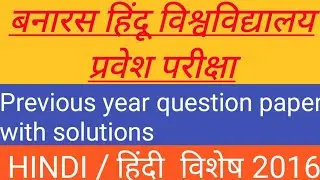 BHU BA ENTRANCE EXAM  previous  year question  paper 2016 Hindi....