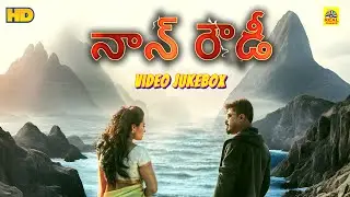 Non Rowdy Telugu Version |Video Jukebox | Prashantha K Shetty, Ravi Kale | Real Music #telugusongs