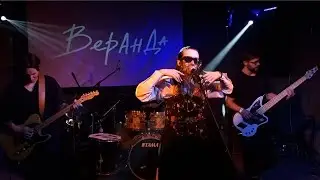 Веранда - Ветерок (Maxirock, Asmodey house, 30.11.25)