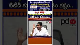 YS Jagan Key Comments On TTD Board : #shorts