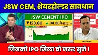 JSW Cement Share Latest News | JSW Cement Share Latest News Today | JSW Cement Analysis, Hold/Sell ?