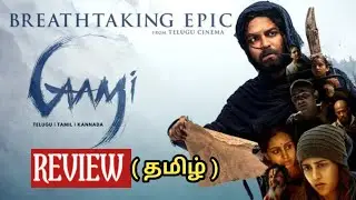 Gaami Movie Review Tamil #Gaami #Cvt #VishwakSen #ChandiniChowdary #MysteryThrillerMoviesInTamil