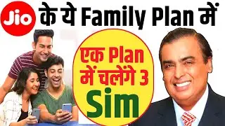 Jio Family Postpaid Plans | Jio के फैमली प्लान में 3 सिम चलेंगे एक रिचार्ज में | RTechinfo |