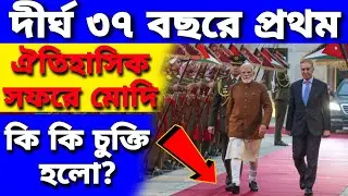 PM Modi Jordan Visit 2025 Explained | মোদি জর্ডান সফর | India Jordan Relationship Full Analysis