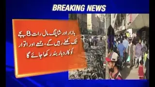 BREAKING NEWS: Sindh Lockdown Update | 8th August 2021