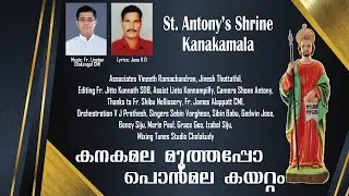 കനകമല മുത്തപ്പോ പൊൻമല കയറ്റം | St. Antony's Shrine Kanakamala