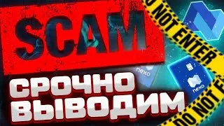 NEXO.IO = СКАМ !