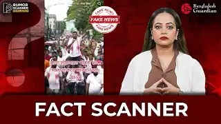 AI-Generated Video Shared as Anti-Yunus Rally | Fact Scanner | Bangladesh Guardian