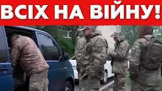ТАКОГО ТРЕША від ТЦК ще Не БУЛО! Чоловіків почали Відловлювати По-Новому!