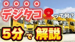 『トラック運転手』